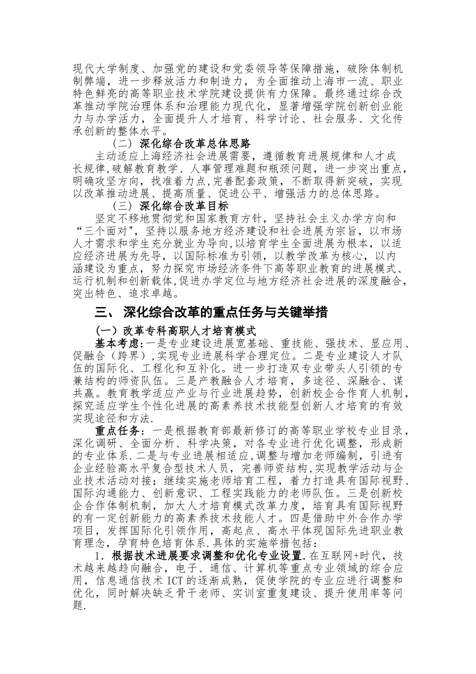 上海电子信息职业技术学院深化综合改革方案_第3页