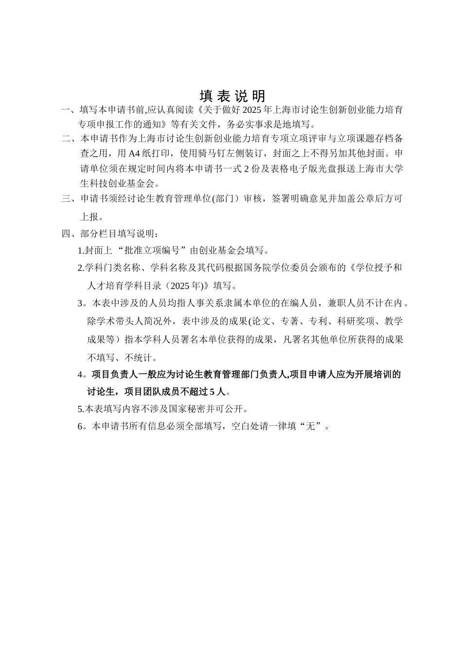 上海研究生教育创新计划项目申请书_第2页