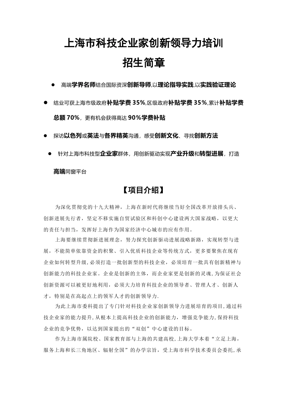上海科技企业家创新领导力培训_第1页