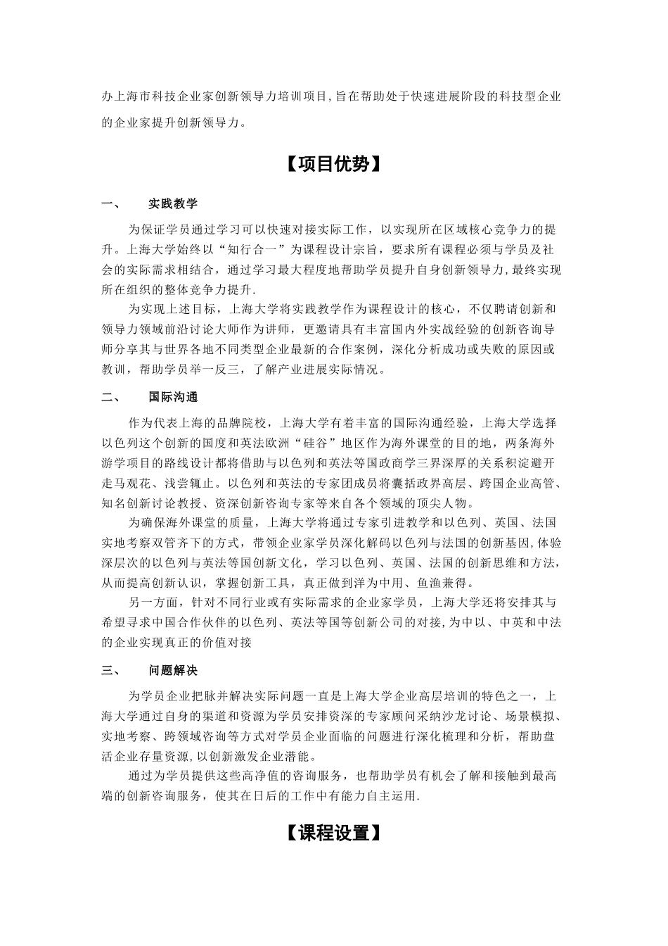 上海科技企业家创新领导力培训_第2页
