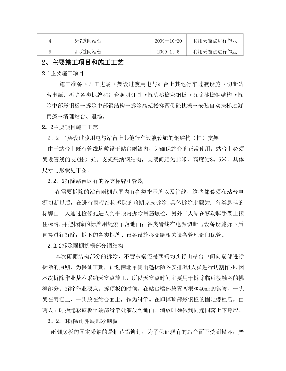 上海站客运设施改造工程_第2页