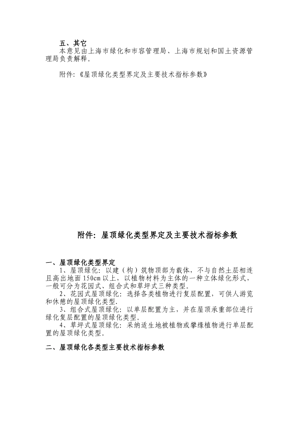 上海绿化计算新规_第2页