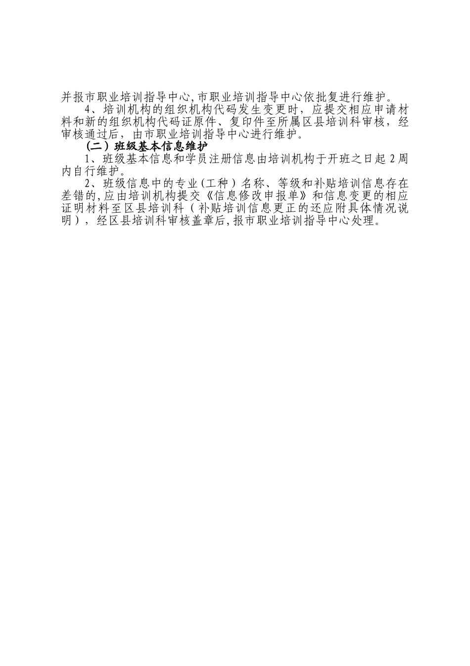 上海职业培训技能鉴定信息管理办法_第3页