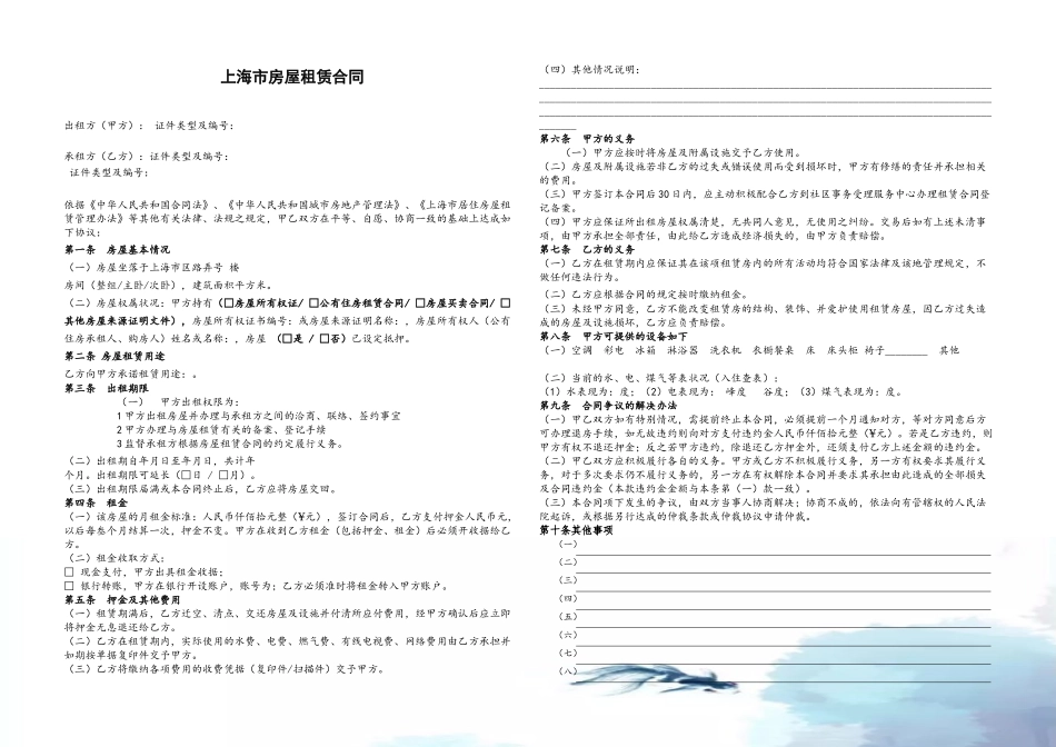 上海租房合同书_第2页