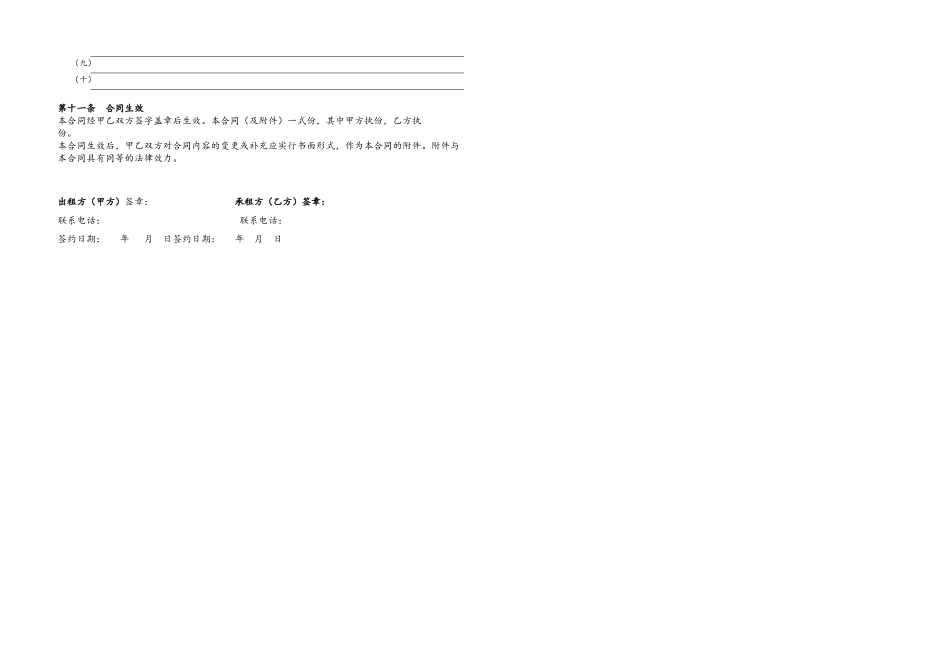 上海租房合同书_第3页