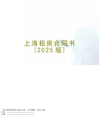 上海租房合同书