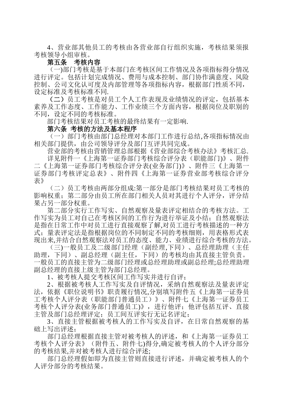 上海第一证券绩效考核管理办法_第2页