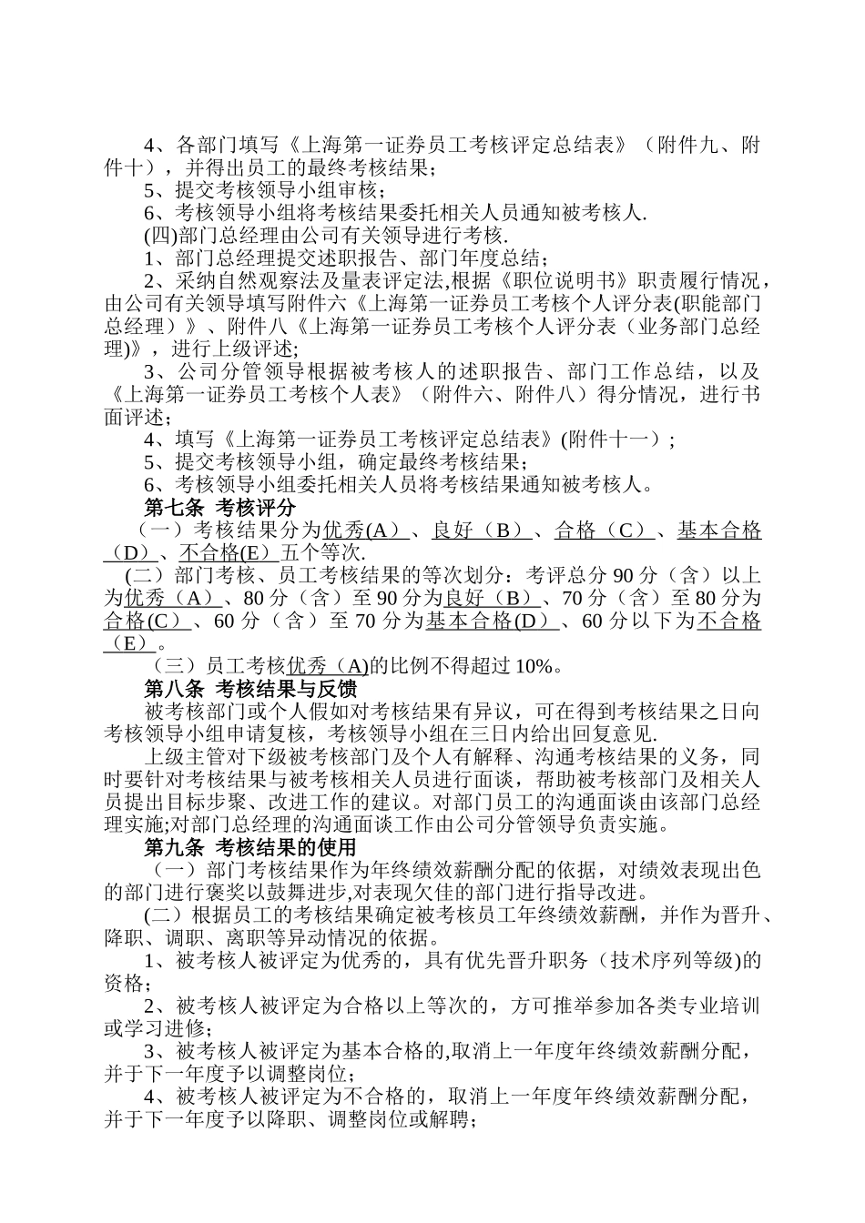 上海第一证券绩效考核管理办法_第3页