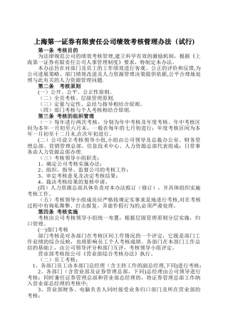 上海第一证券绩效考核管理办法