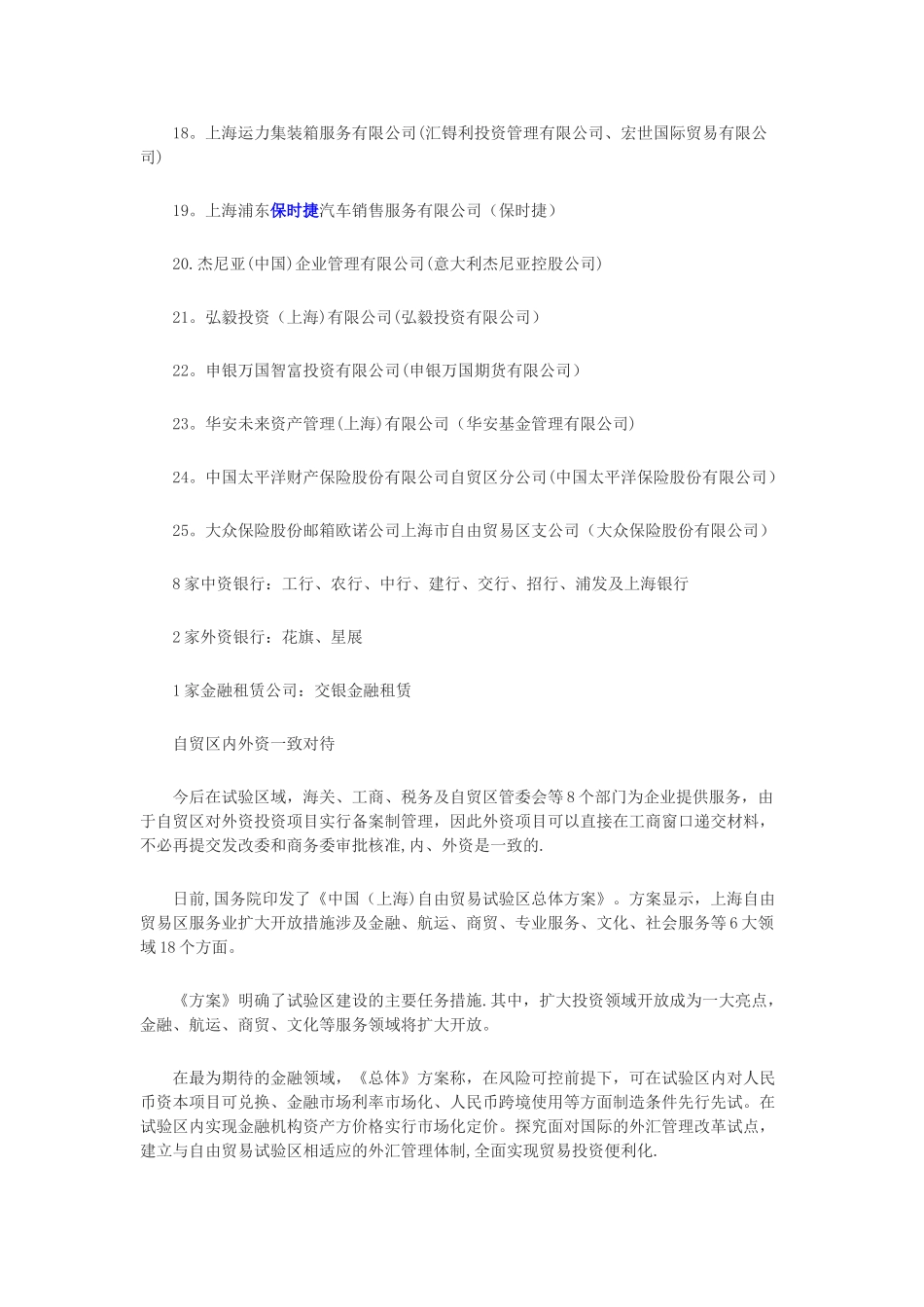上海自贸区企业_第2页