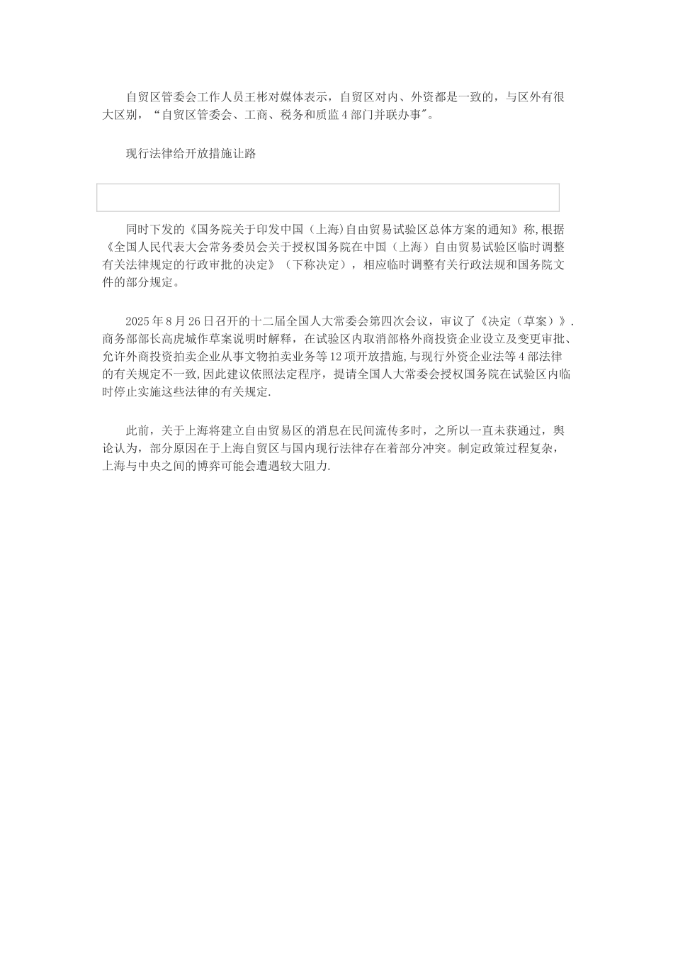 上海自贸区企业_第3页