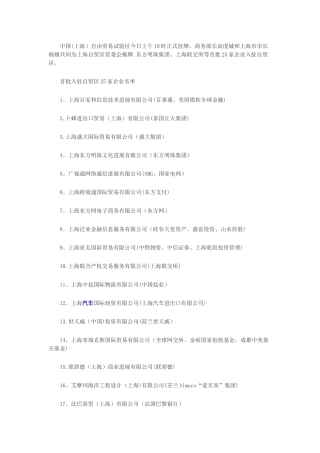 上海自贸区企业