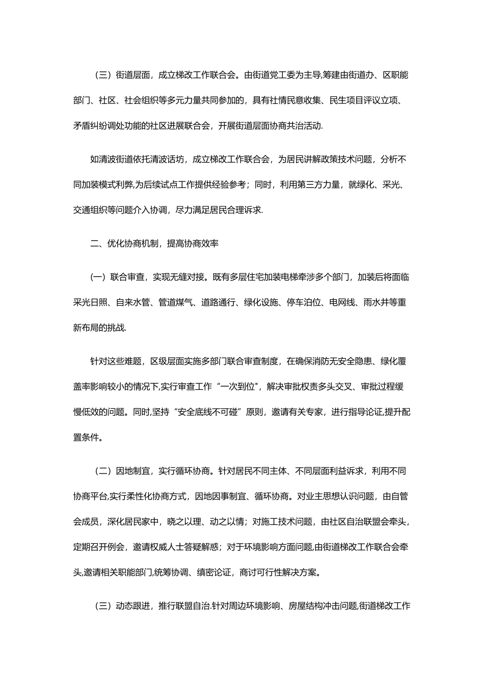 上海老公房加装电梯流程一览_第2页