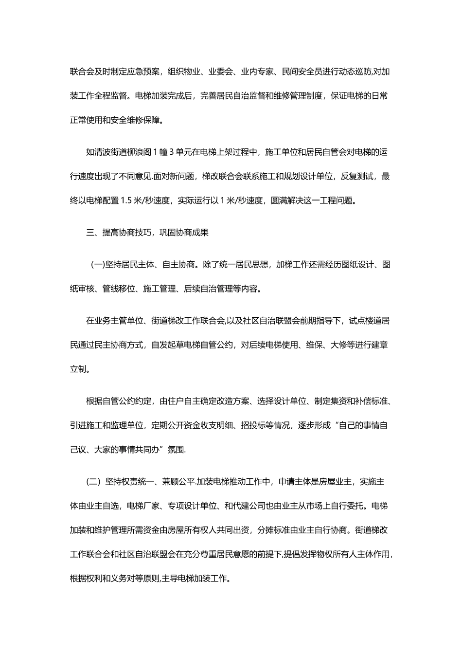 上海老公房加装电梯流程一览_第3页