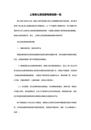 上海老公房加装电梯流程一览