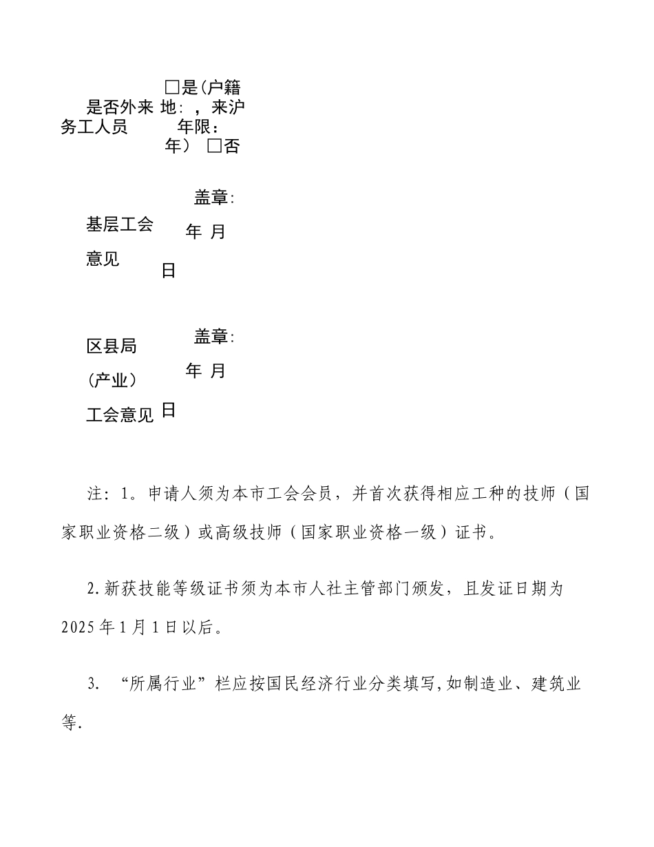 上海职工晋升技师、高级技师奖励申请表-图文_第2页
