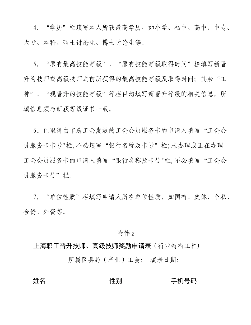 上海职工晋升技师、高级技师奖励申请表-图文_第3页