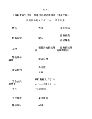 上海职工晋升技师、高级技师奖励申请表-图文