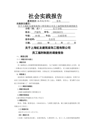 上海虹友建筑装饰工程员工福利