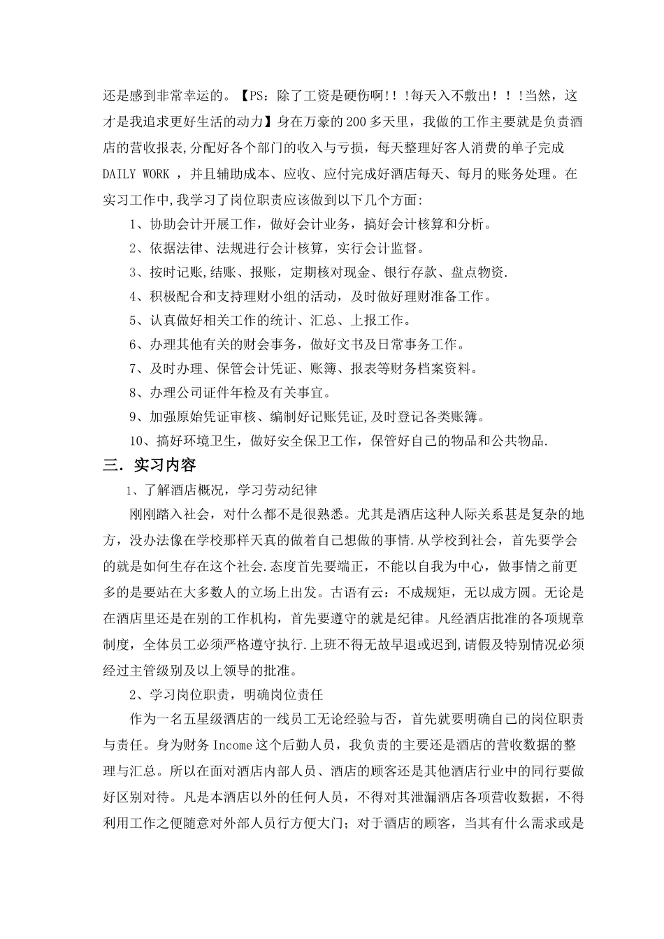 上海虹桥万豪大酒店财务营收岗位实习报告_第2页