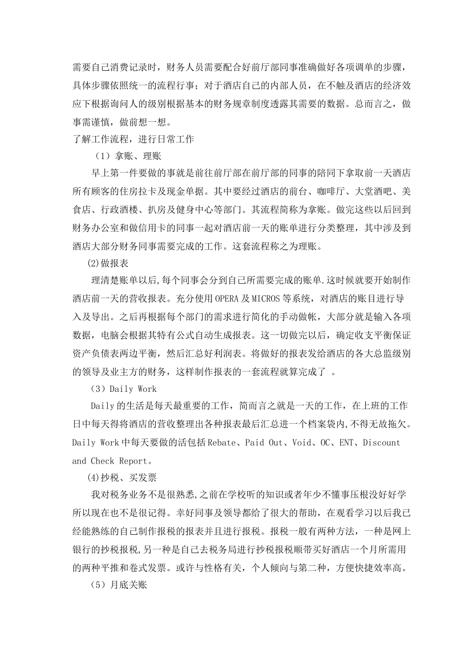 上海虹桥万豪大酒店财务营收岗位实习报告_第3页