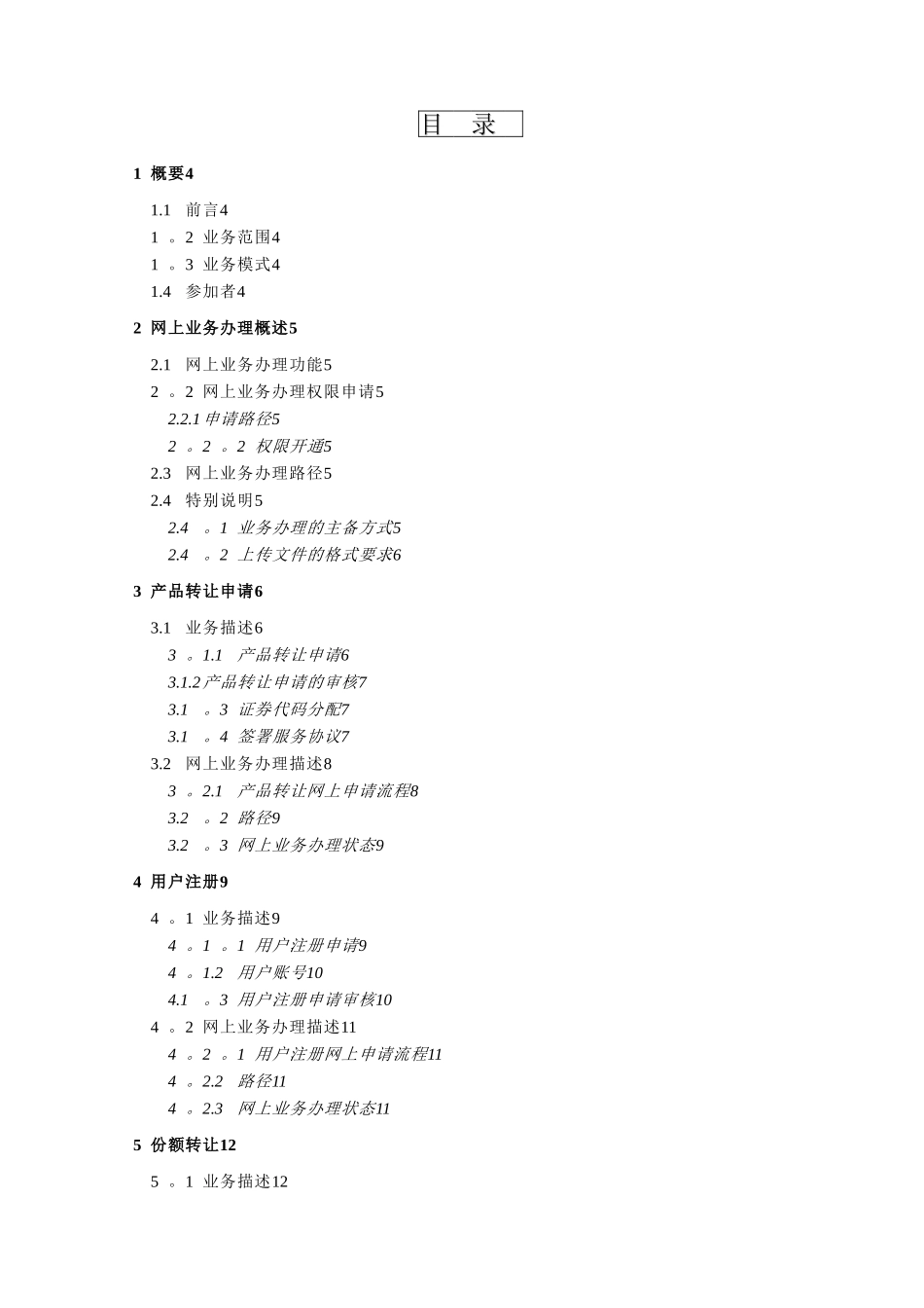 上海证券交易所资产管理计划份额转让业务指南202505_第2页