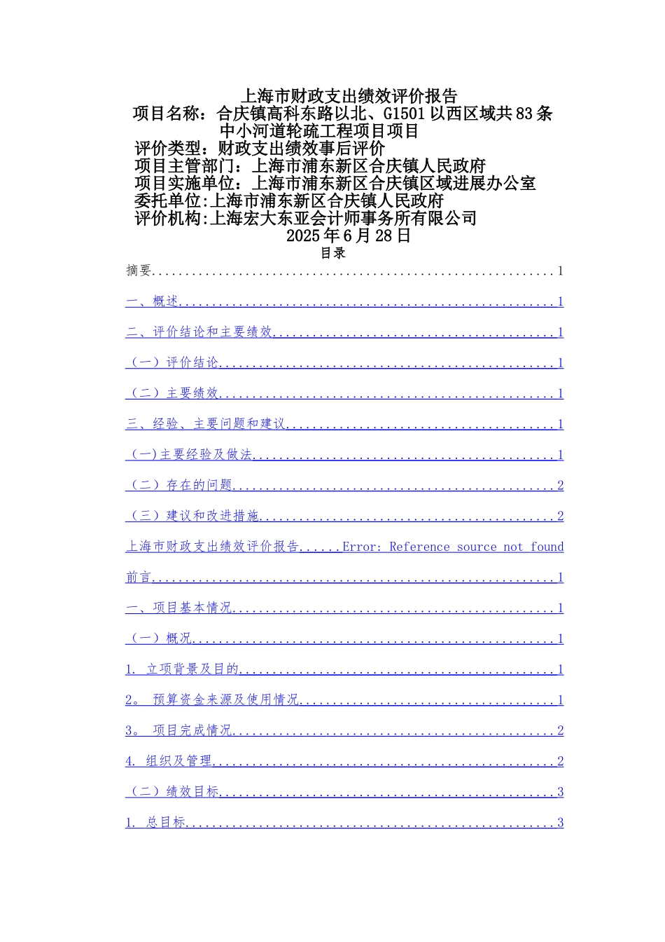 上海财政支出绩效评价报告_第1页