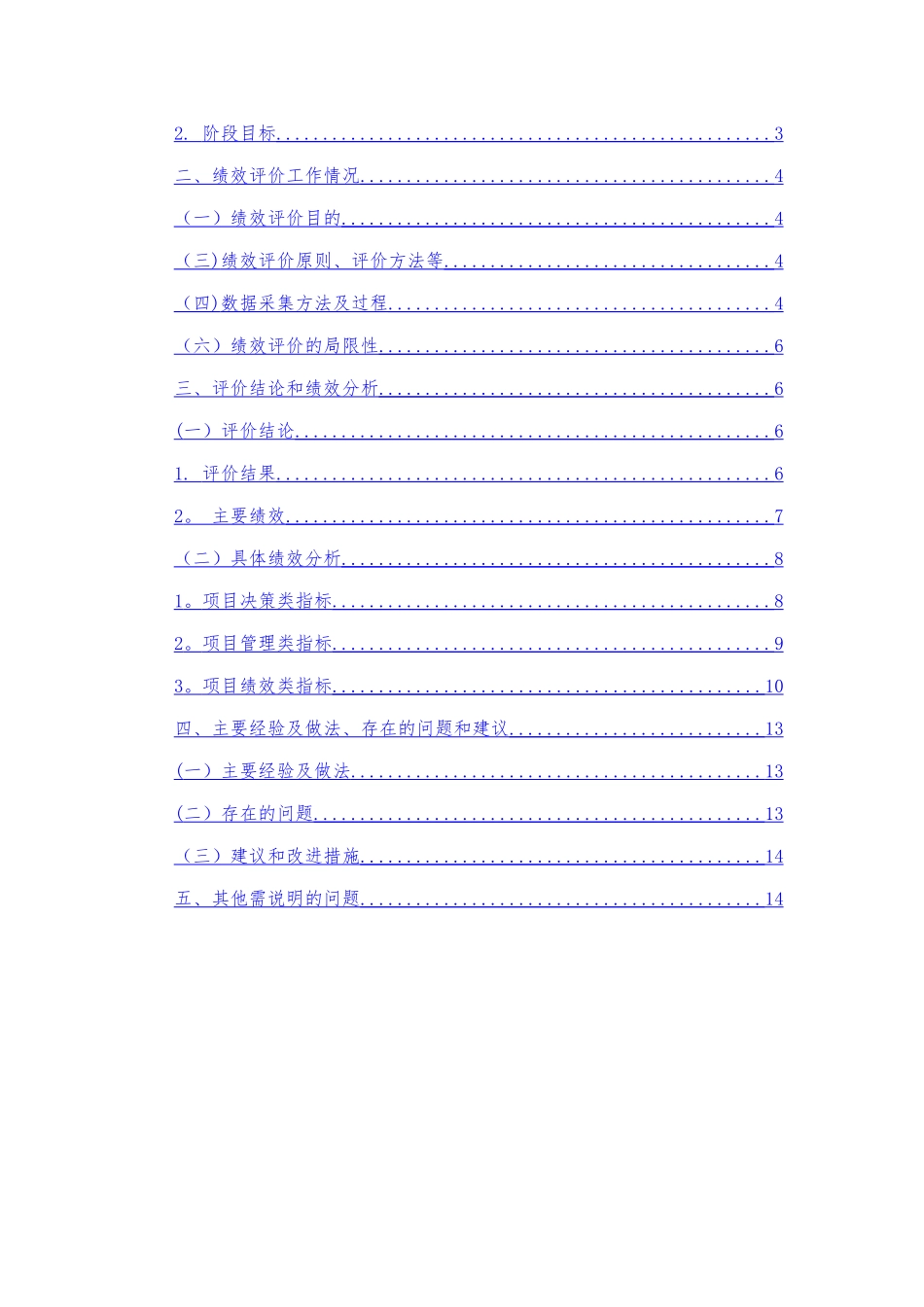 上海财政支出绩效评价报告_第2页