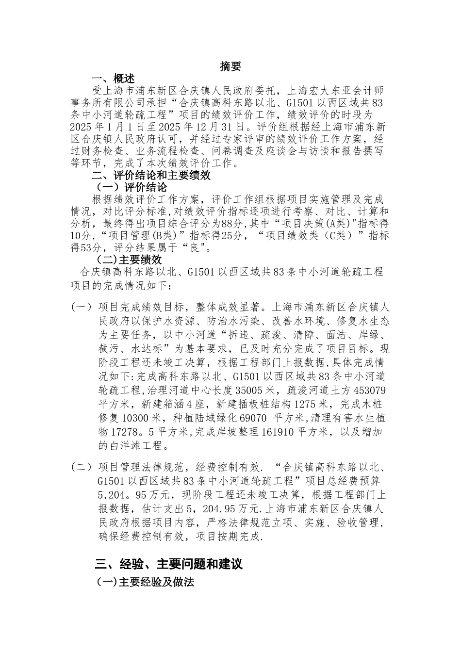 上海财政支出绩效评价报告_第3页