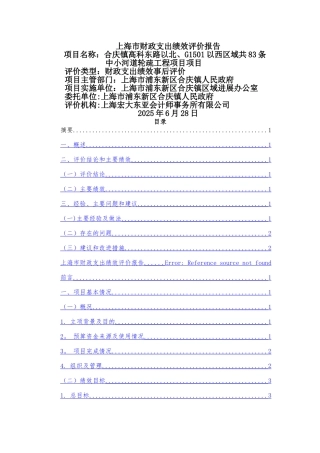 上海财政支出绩效评价报告