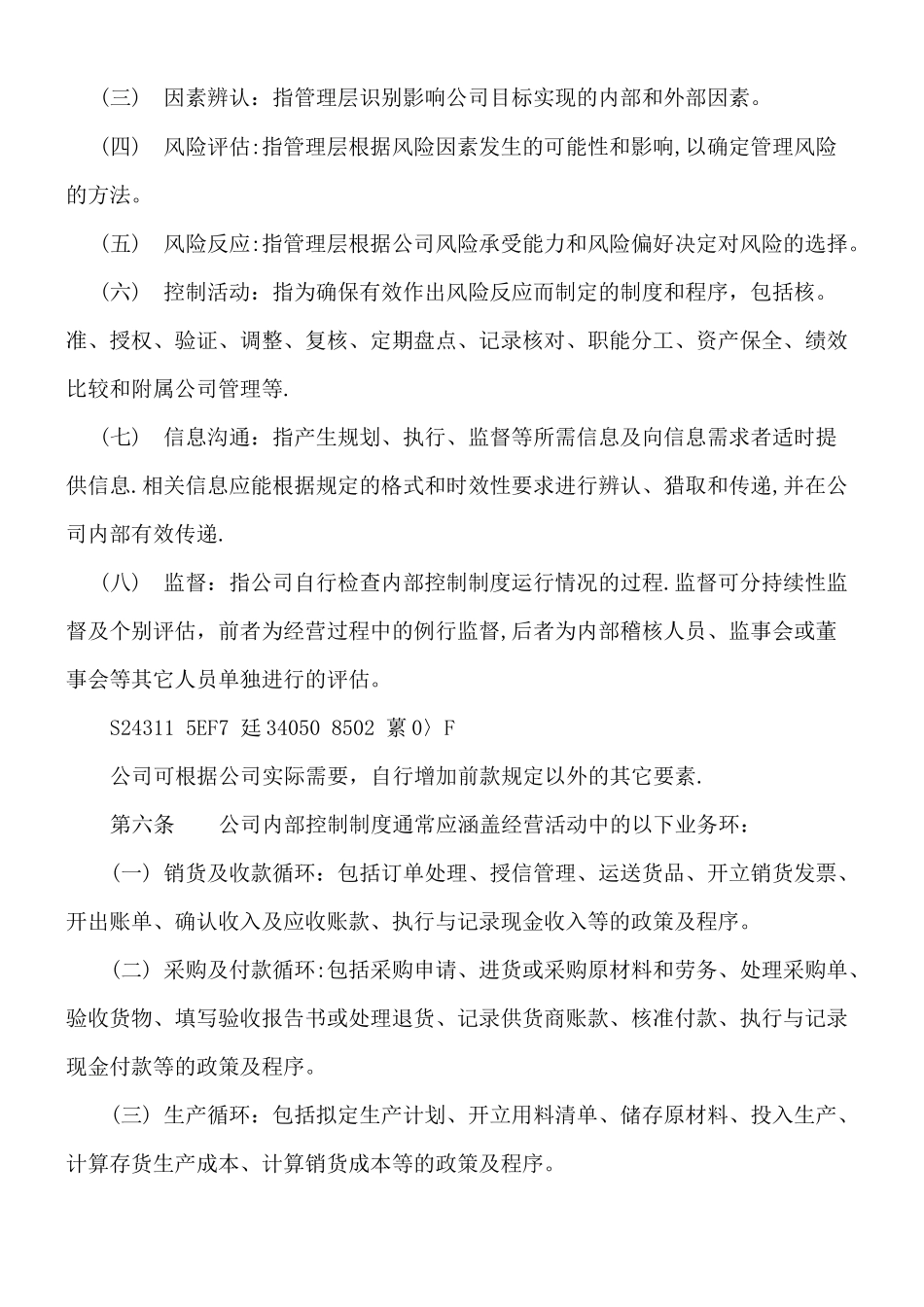 上海证券交易所上市公司内部控制指引_第2页