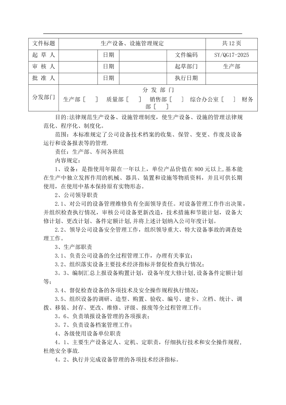 上海蓝亭汽车服务有限公司-生产设施设备管理制度_第1页