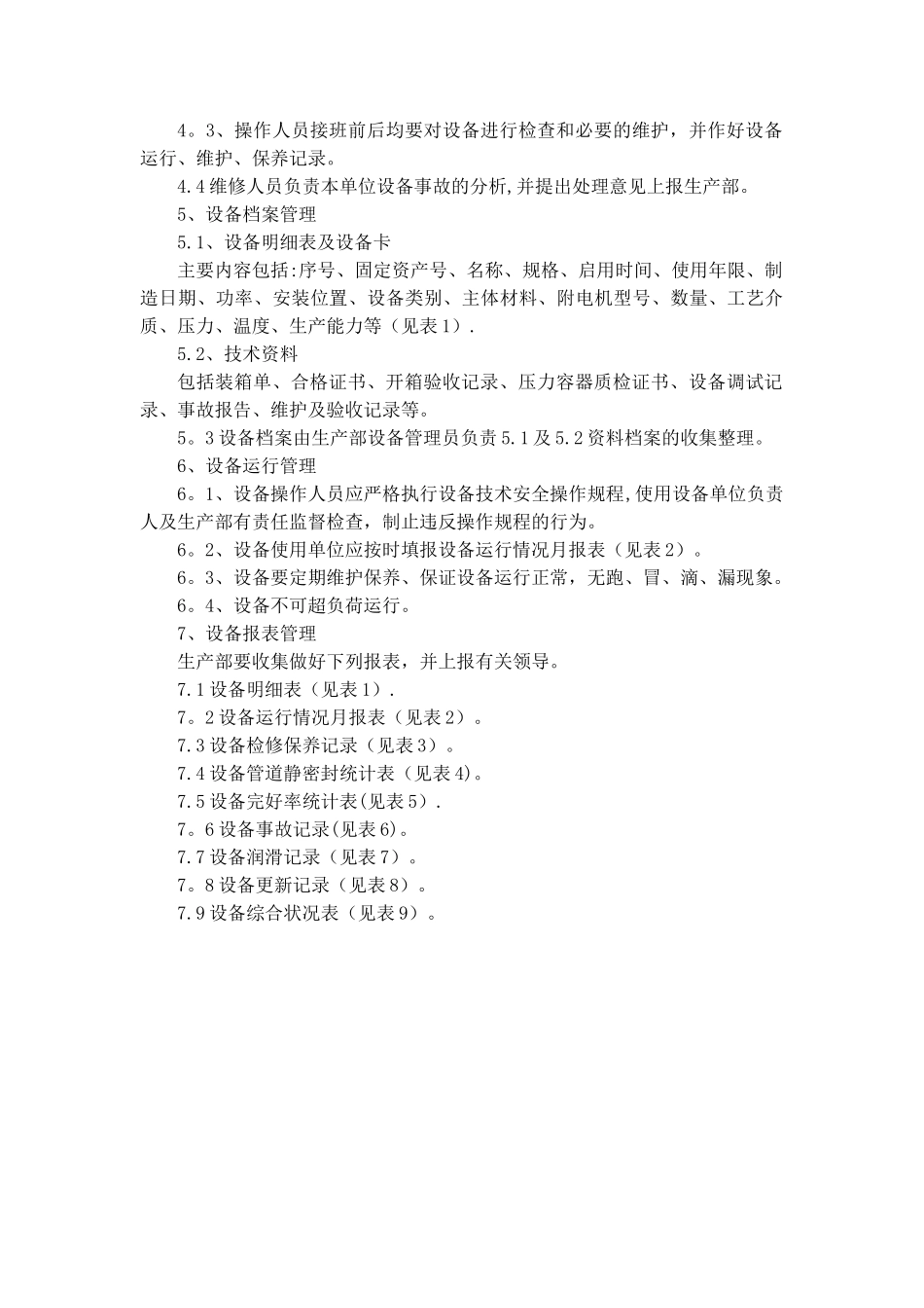 上海蓝亭汽车服务有限公司-生产设施设备管理制度_第2页