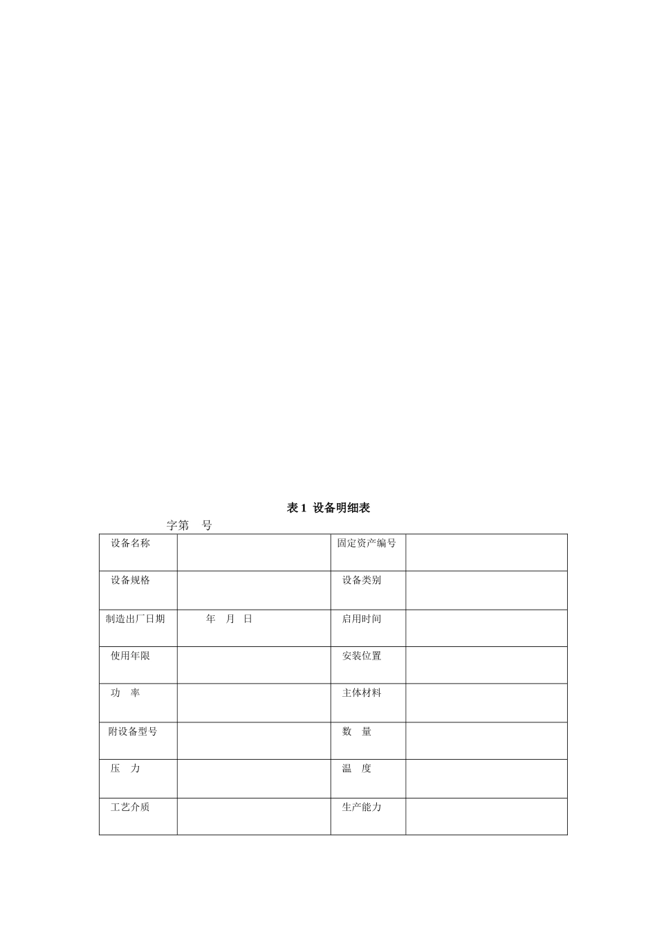 上海蓝亭汽车服务有限公司-生产设施设备管理制度_第3页