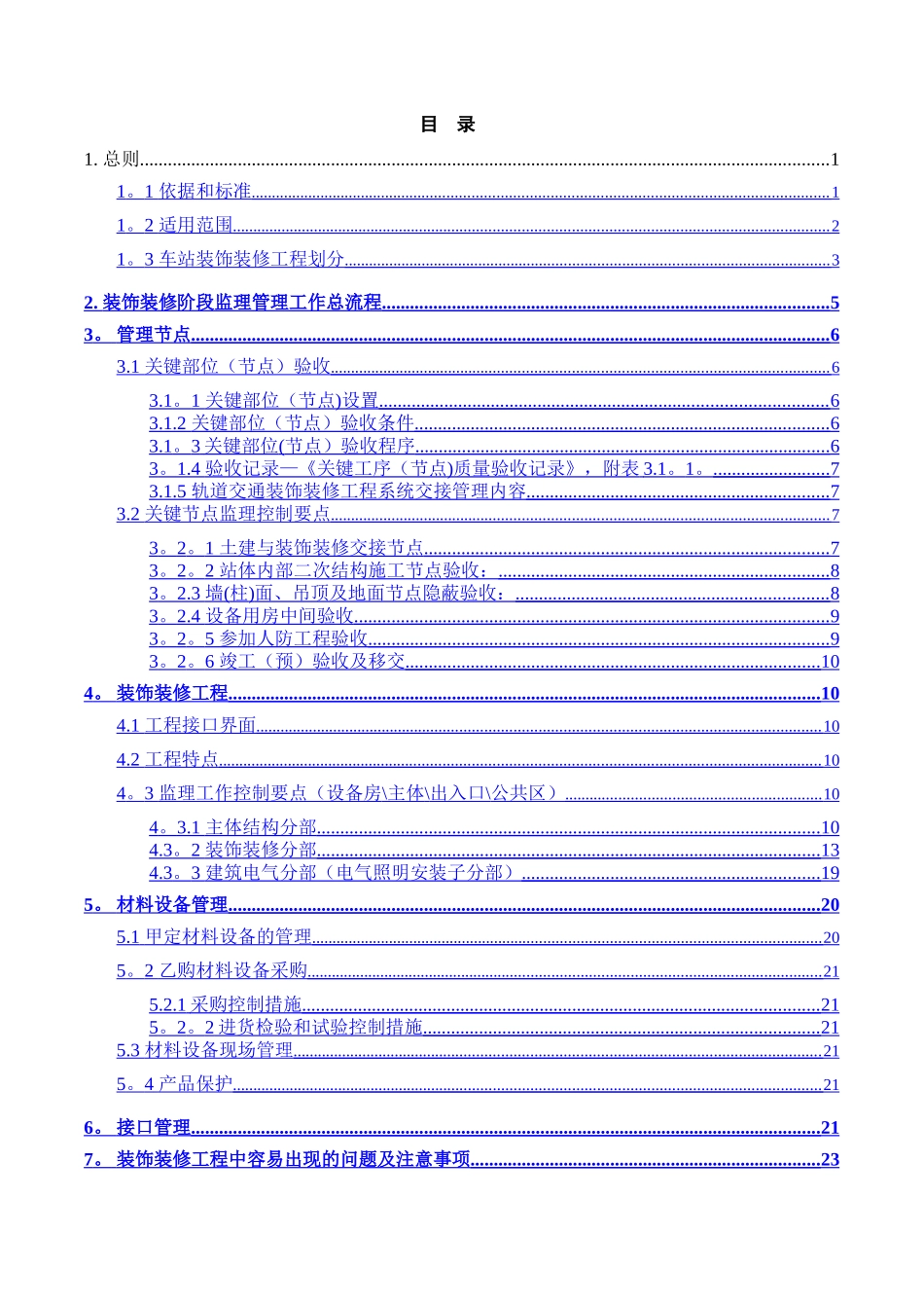 上海轨道交通装饰装修工程监理工作管理指导手册_第2页