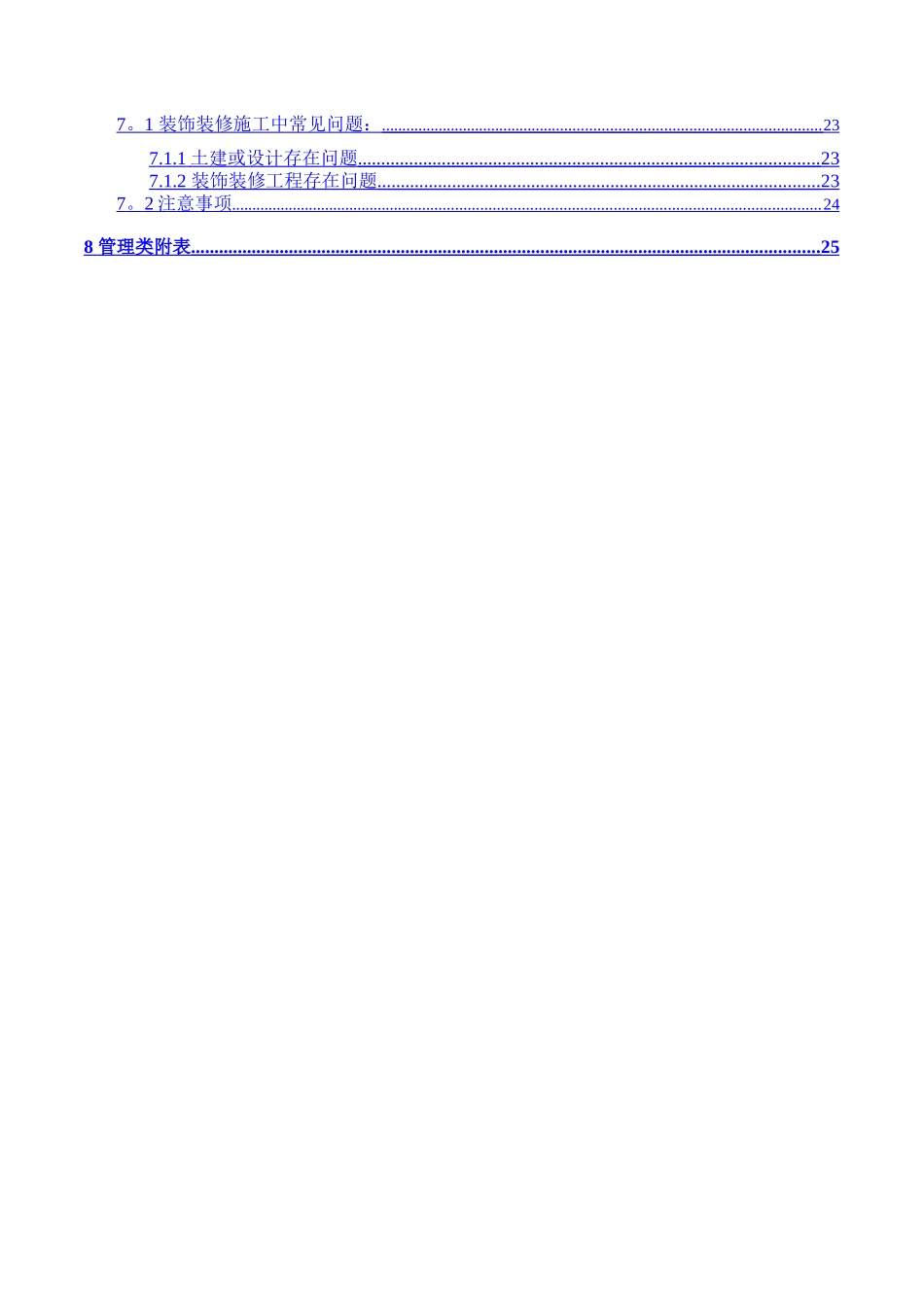 上海轨道交通装饰装修工程监理工作管理指导手册_第3页