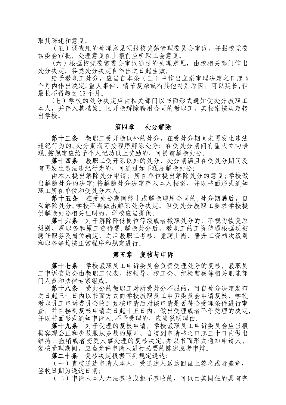 上海财经大学教职工行政处分管理规定试行_第3页
