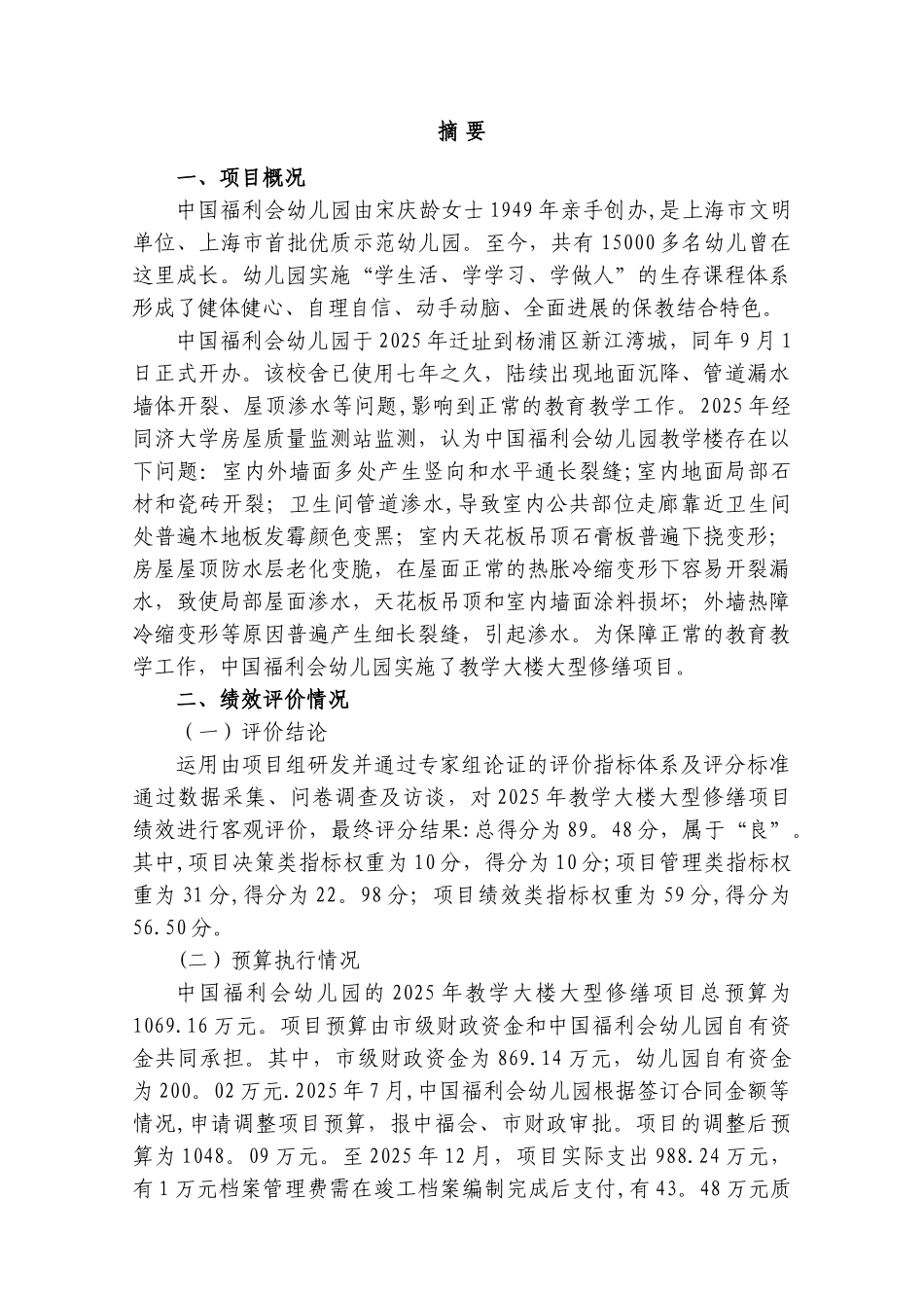 上海财政项目支出绩效评价报告_第3页