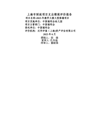 上海财政项目支出绩效评价报告