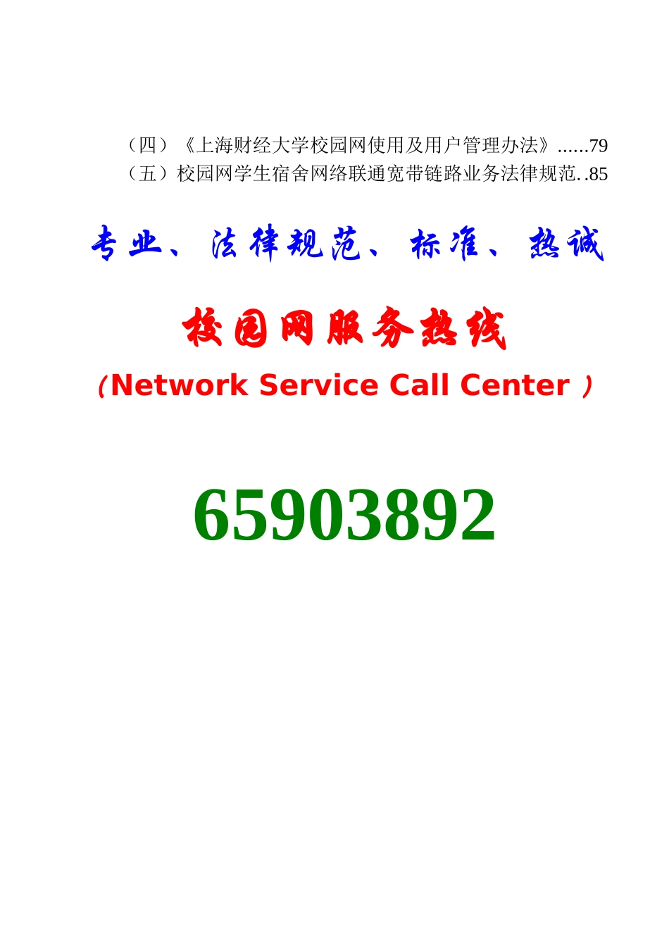 上海财经大学校园网服务手册20250812_第2页