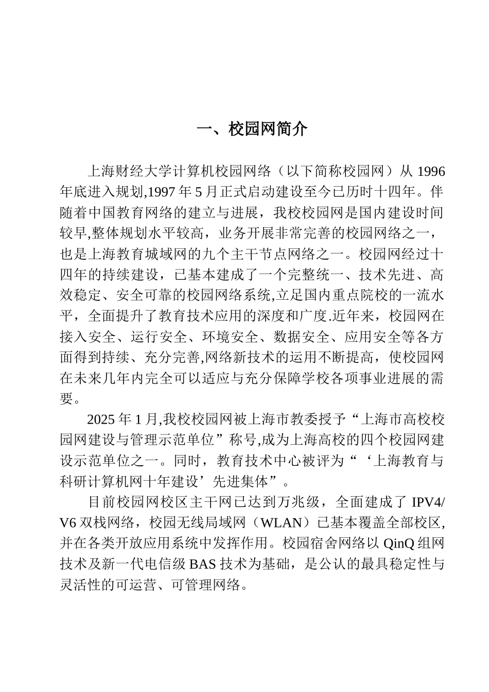 上海财经大学校园网服务手册20250812_第3页