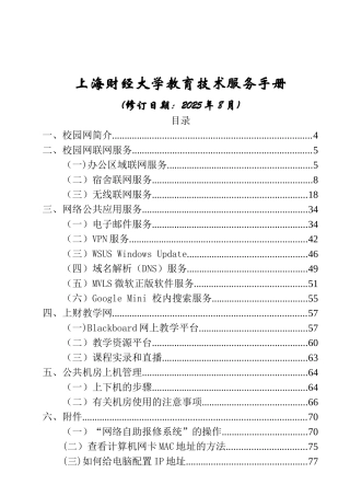上海财经大学校园网服务手册20250812