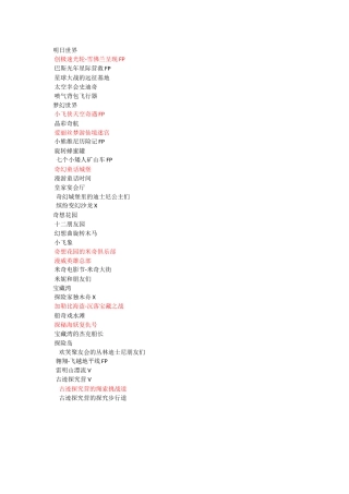 上海迪士尼所有项目