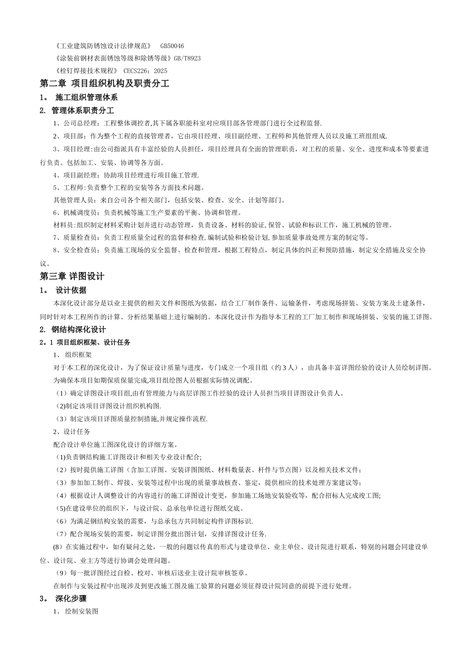 上海迪士尼钢结构劲性柱梁施工方案_第3页