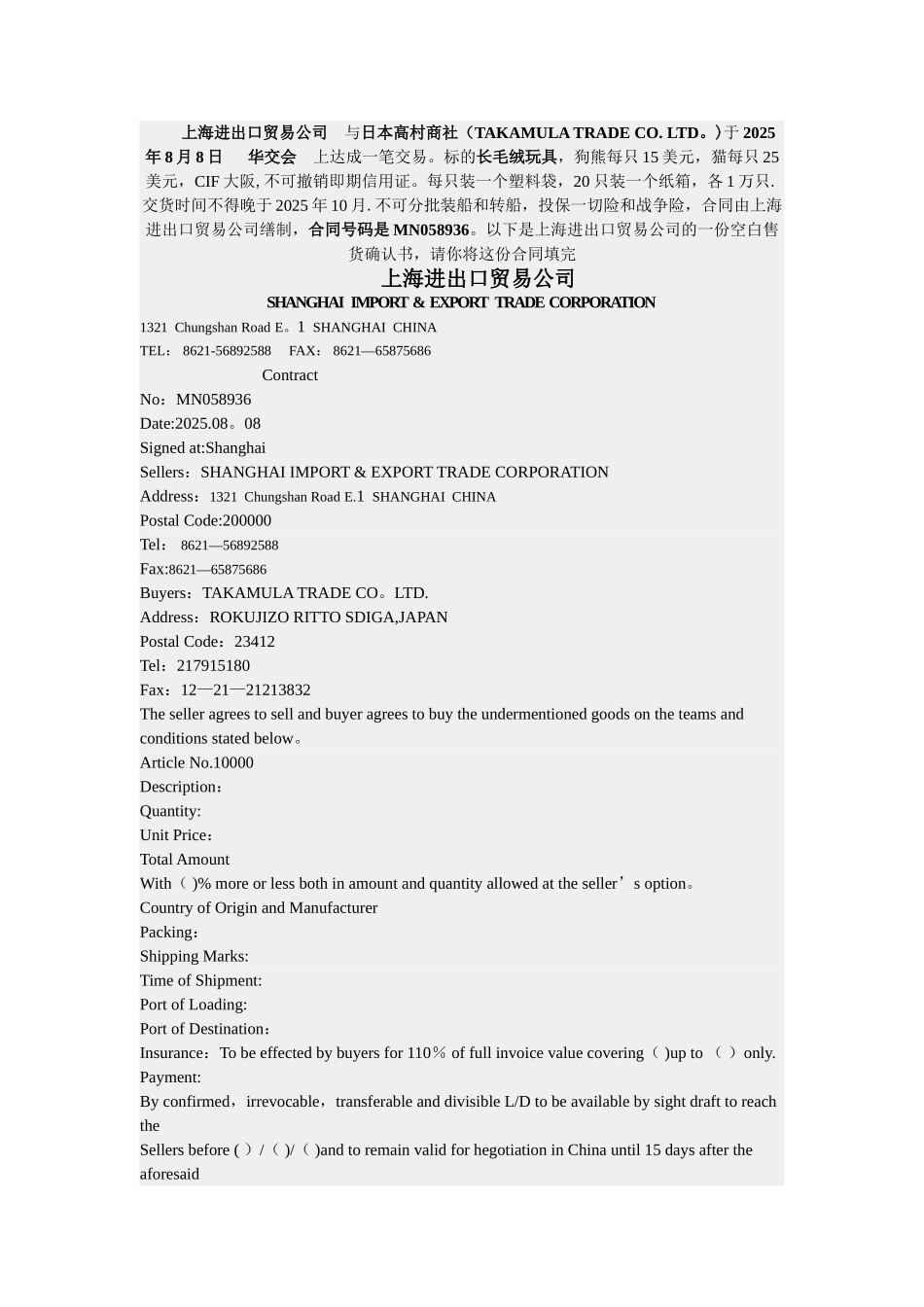 上海进出口贸易公司--与日本高村商社_第1页