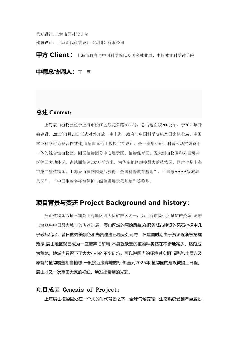 上海辰山植物园案例分析_第2页