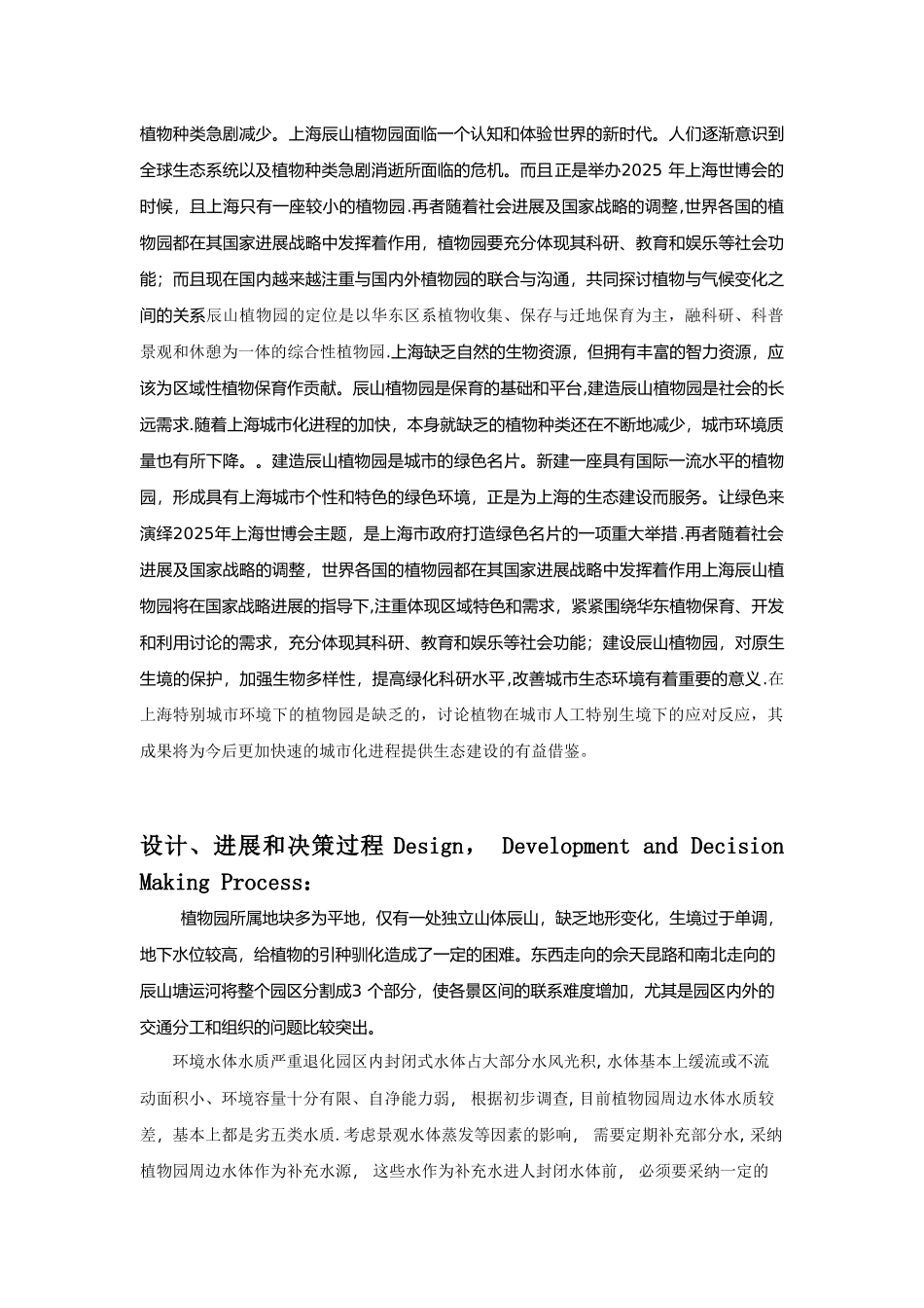 上海辰山植物园案例分析_第3页