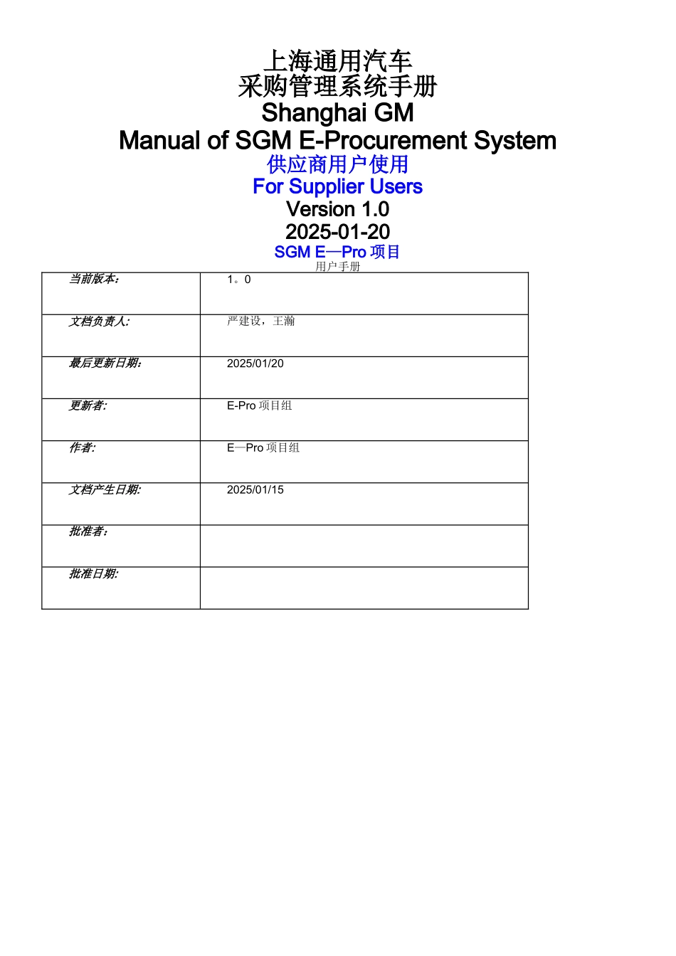 上海通用汽车采购管理系统手册_第1页