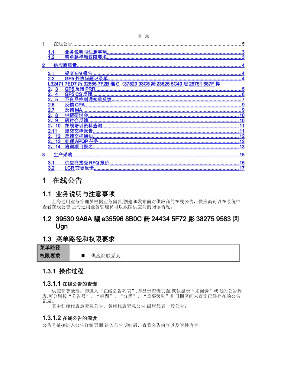 上海通用汽车采购管理系统手册_第3页