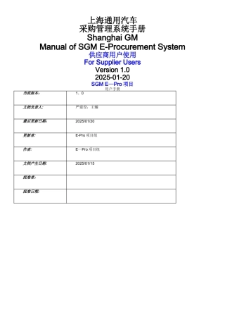 上海通用汽车采购管理系统手册